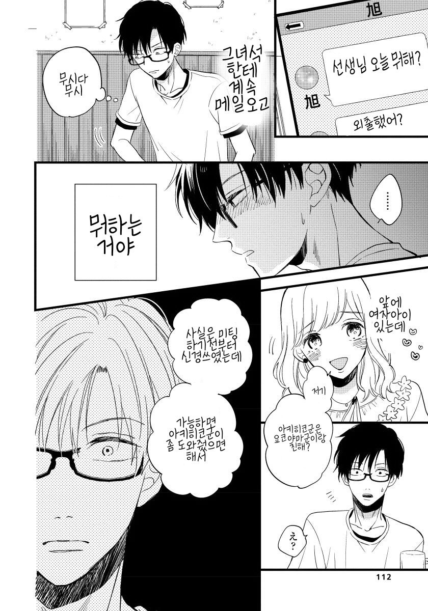[TONDA Moco] Boku no Kawaii Doutei-kun [kr] — 097