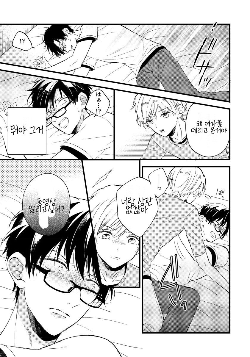 [TONDA Moco] Boku no Kawaii Doutei-kun [kr] — 100