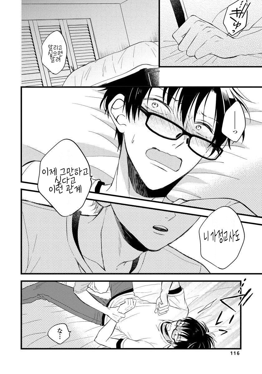 [TONDA Moco] Boku no Kawaii Doutei-kun [kr] — 101