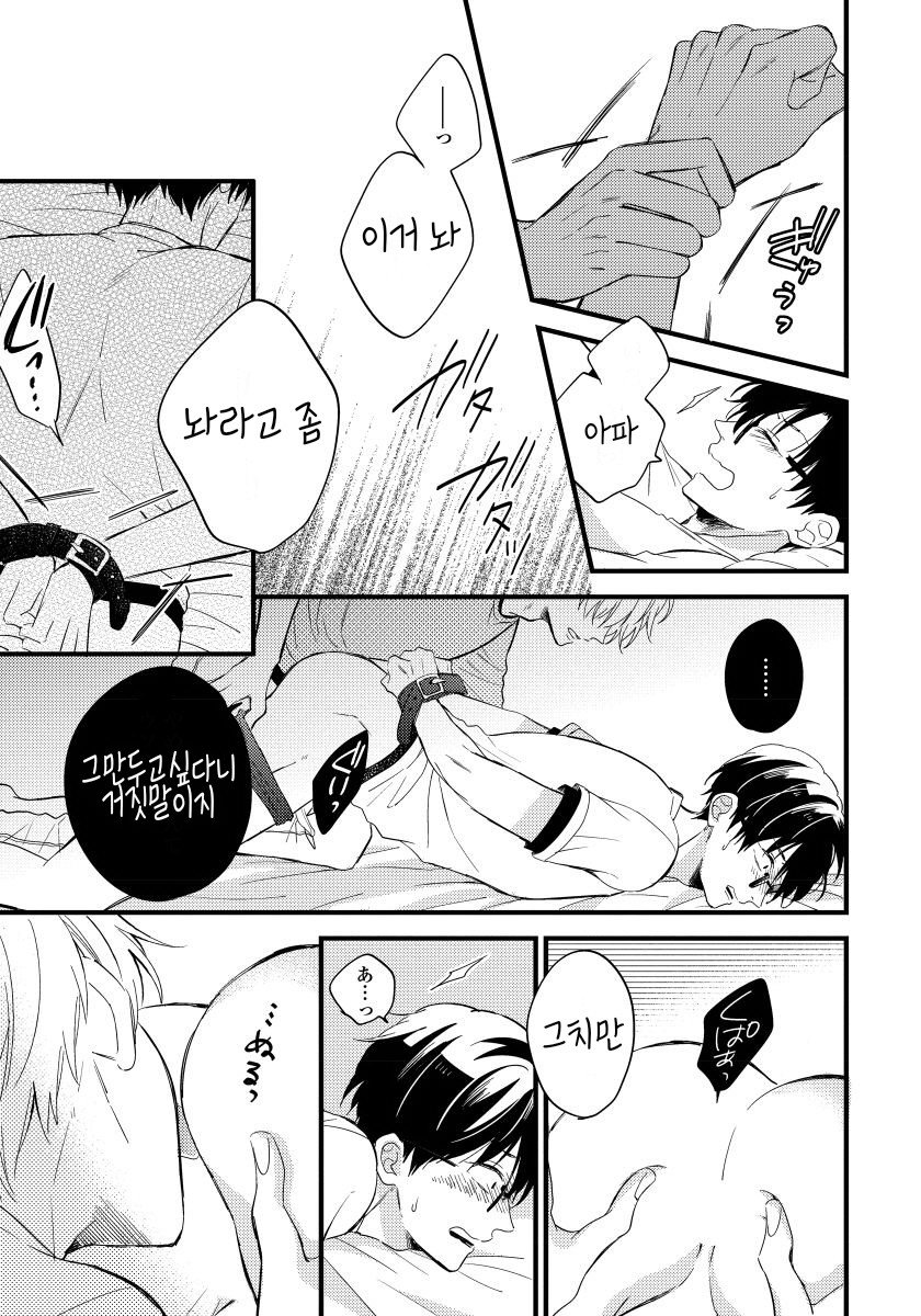 [TONDA Moco] Boku no Kawaii Doutei-kun [kr] — 102