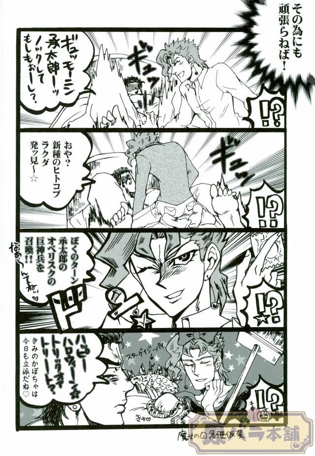 Tsure ga ED ni narimashite – JoJo dj [JP] — 012