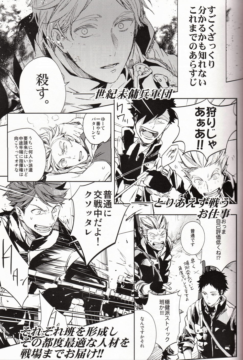 [Gusari] Haikyuu!! dj – Fourth Battle Arrangement [JP] — 002