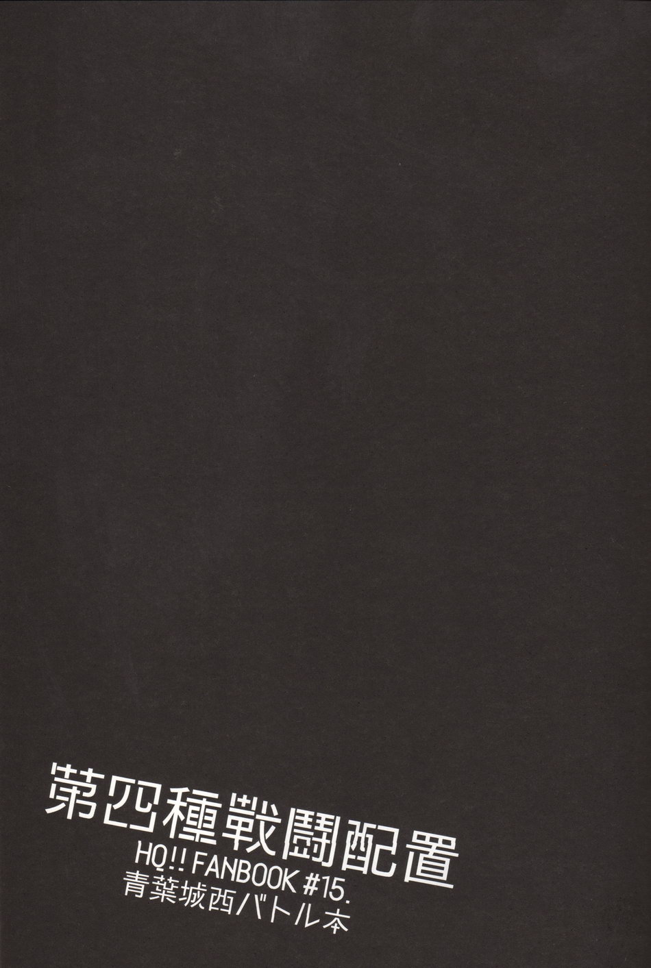 [Gusari] Haikyuu!! dj – Fourth Battle Arrangement [JP] — 012
