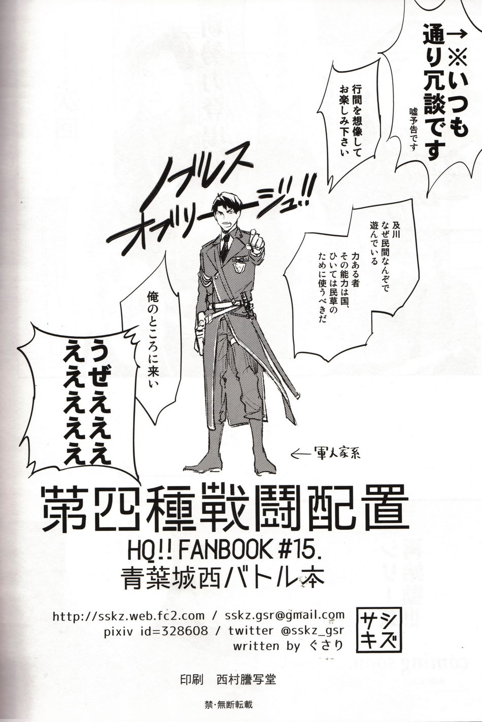 [Gusari] Haikyuu!! dj – Fourth Battle Arrangement [JP] — 017