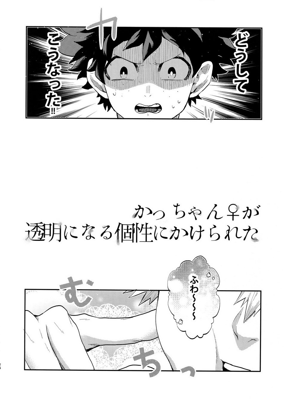 [Fuzainoyamada (Fuzai Yumoto)] Bakugou Uke Sairoku-Shu 1 – Boku no Hero Academia dj [JP] — 022