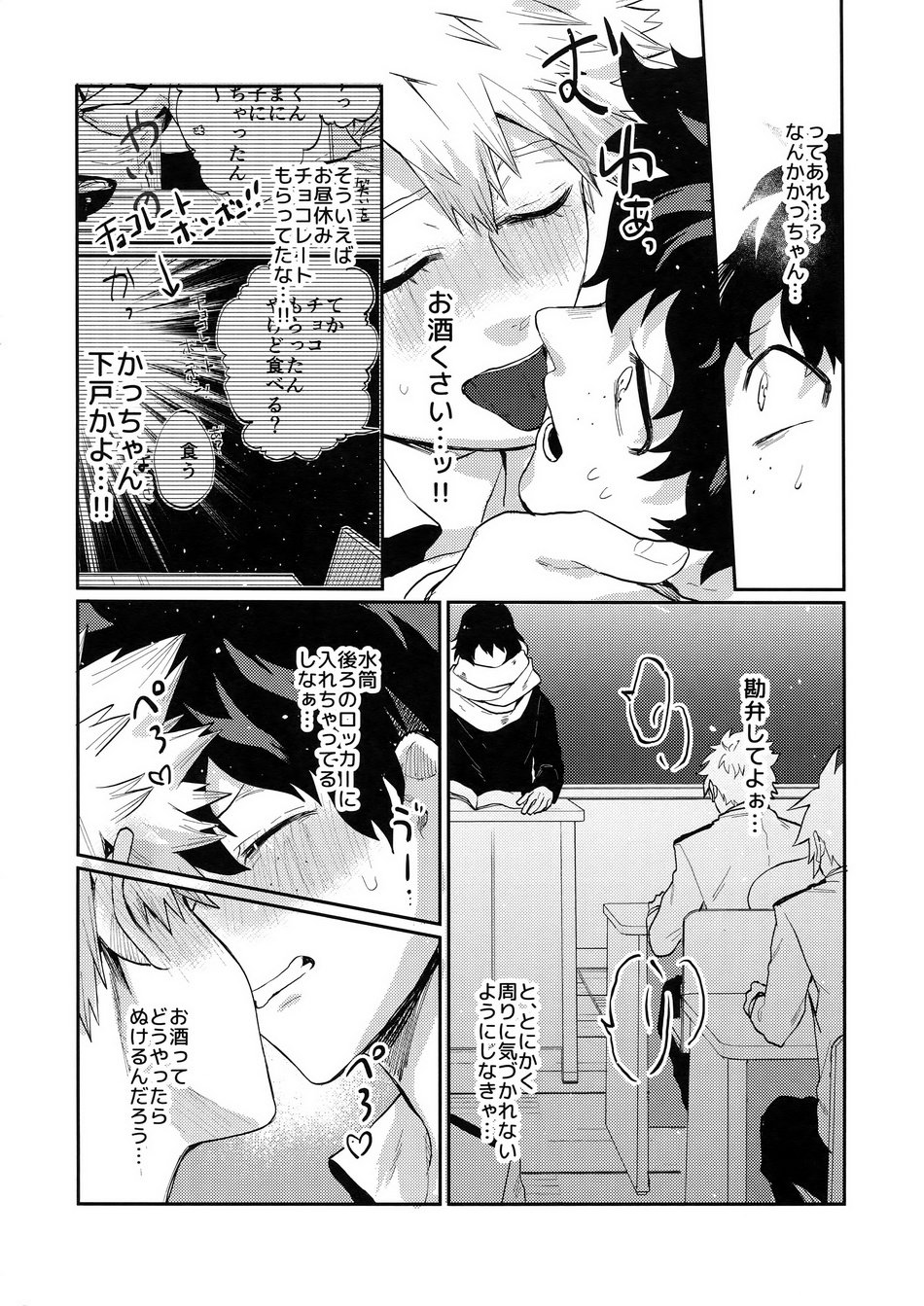 [Fuzainoyamada (Fuzai Yumoto)] Bakugou Uke Sairoku-Shu 1 – Boku no Hero Academia dj [JP] — 028