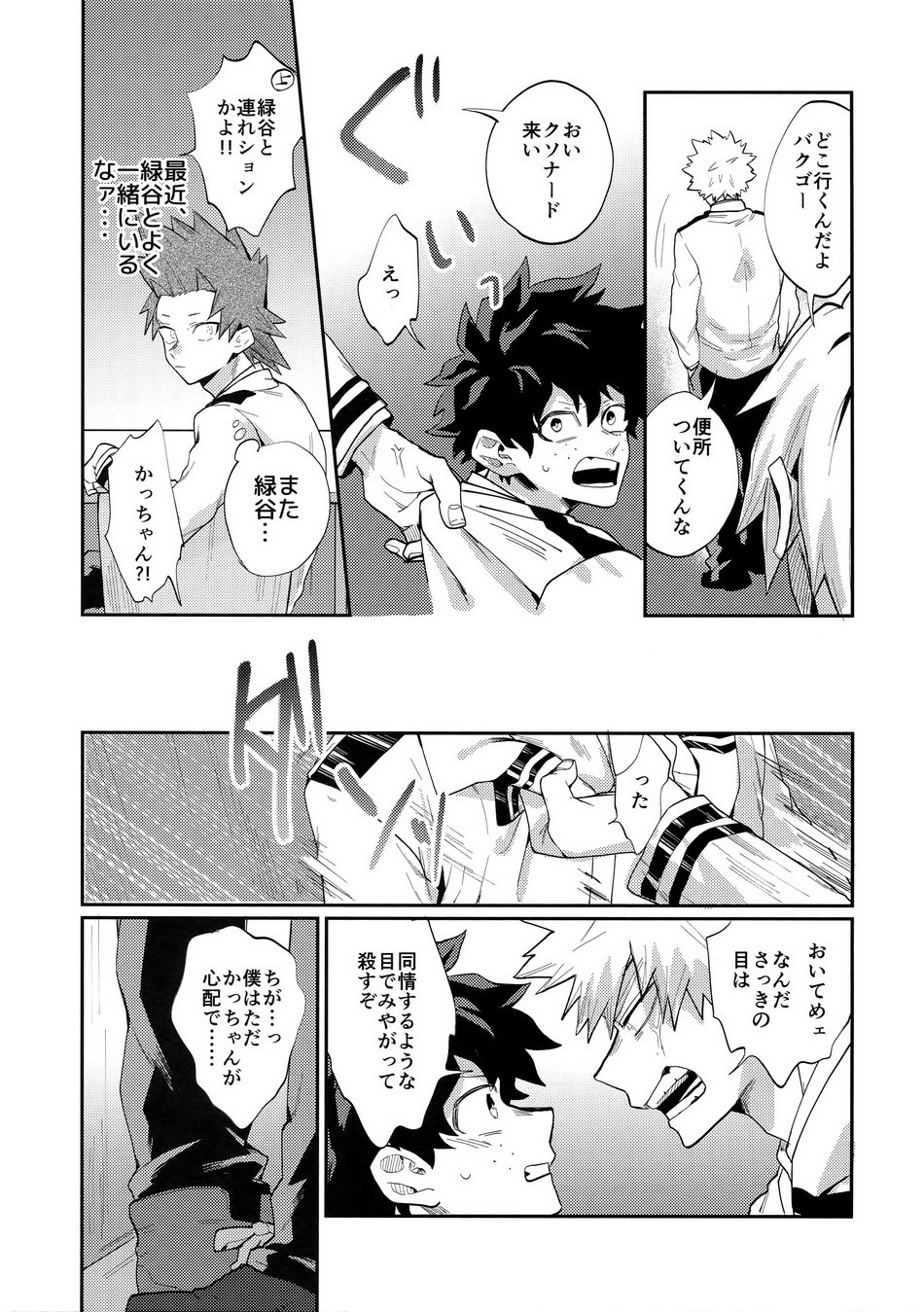 [Fuzainoyamada (Fuzai Yumoto)] Bakugou Uke Sairoku-Shu 1 – Boku no Hero Academia dj [JP] — 129
