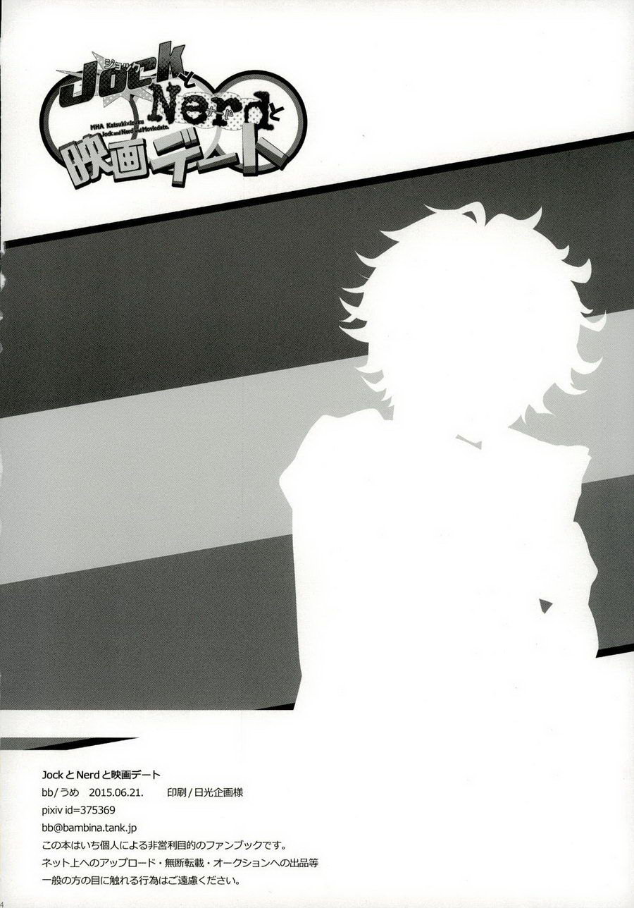 [bb (ume)] Jock and Nerd and Moviedate – Boku no Hero Academia dj [Spanish] — 033