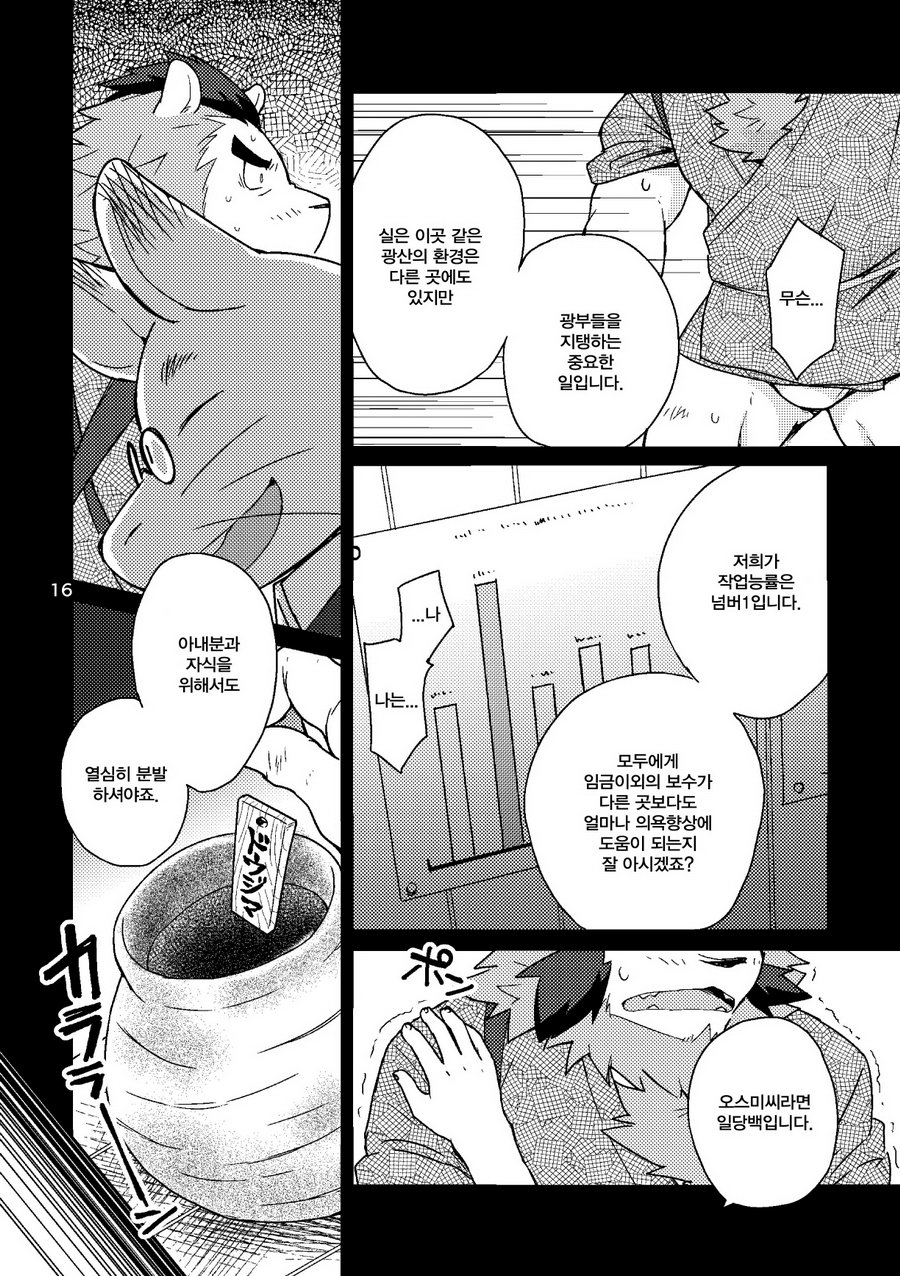 [Risutorante Sukeroku (Cotton)] Shinju Koumyaku no Otoko-tachi [kr] — 014