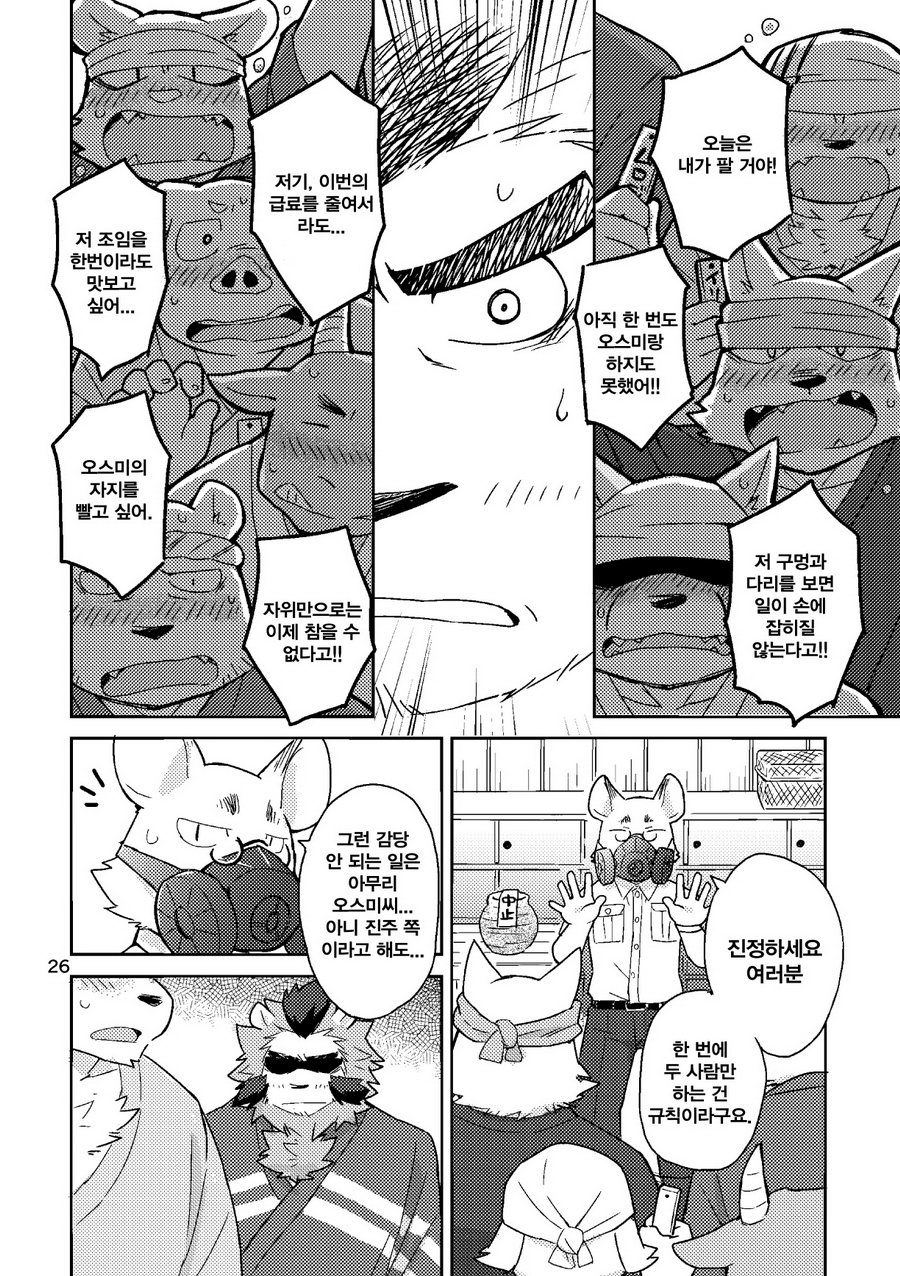 [Risutorante Sukeroku (Cotton)] Shinju Koumyaku no Otoko-tachi [kr] — 024
