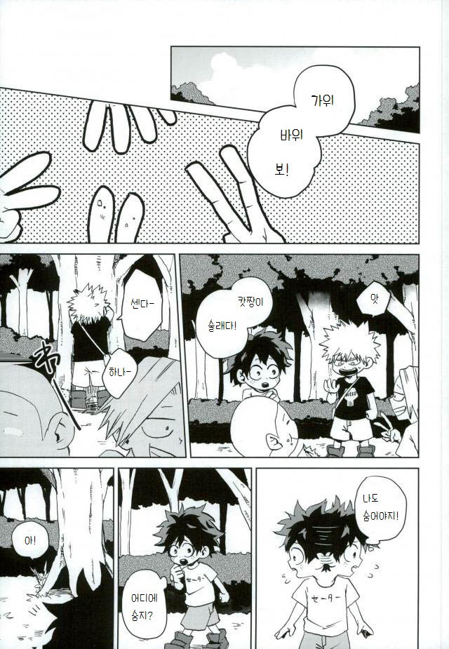 [Multivitamin (Ichiko)] Mou Ii Kai – Boku no Hero Academia dj [kr] — 001
