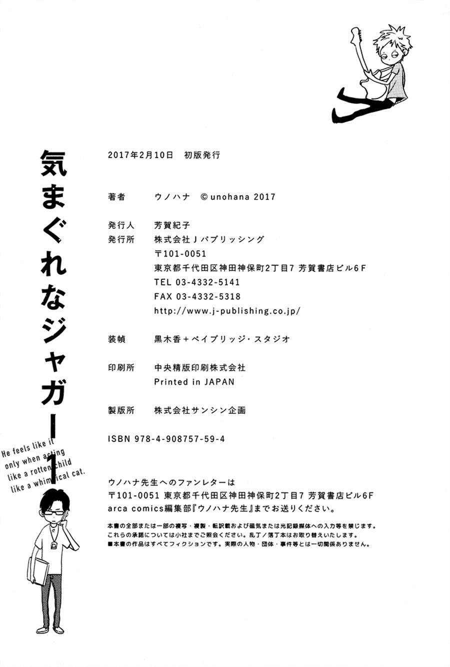 [Unohana] Kimagura na Jaguar [Eng] — 229