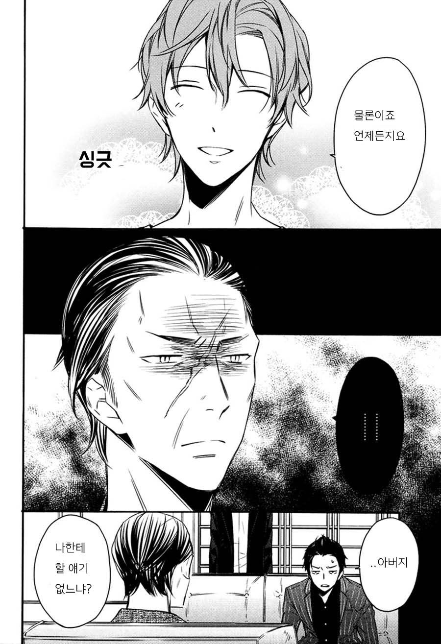 [SUSUKI Sonoichi] Koiiro Rain (c.1-2) [kr] — 014