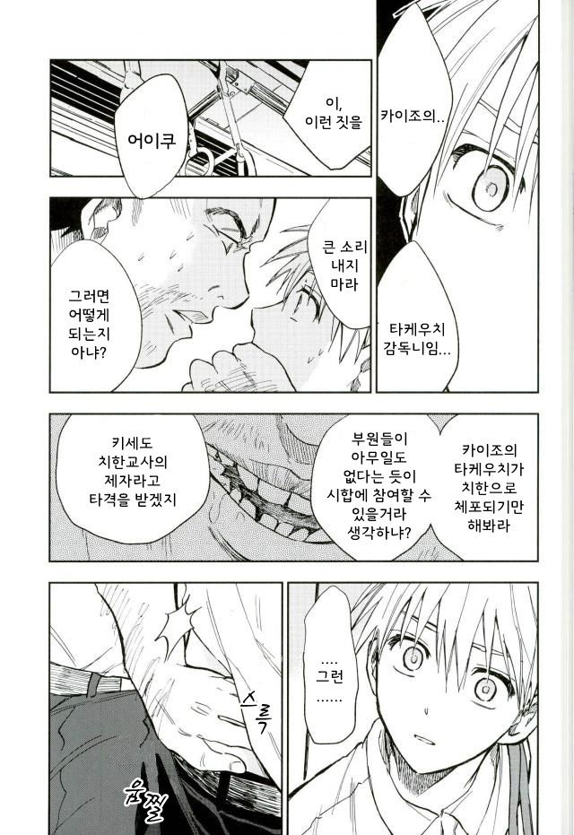 [Uncomura/ Unkopu] Kuroko wa ore ga zettai mamoru – Kuroko no Basuke dj [kr] — 035