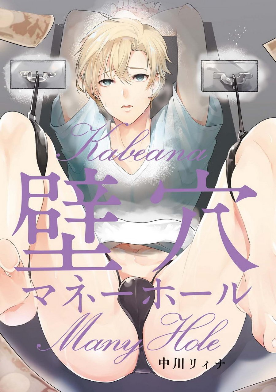 [NAKAGAWA Riina] Kabeana Money Hole [kr] — 002
