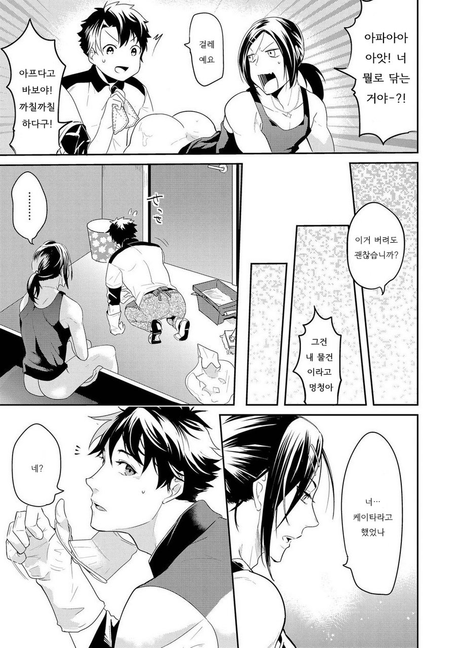 [NAKAGAWA Riina] Kabeana Money Hole [kr] — 068