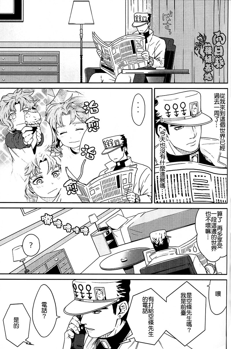 [ROBINS] My story that you do not know – Jojo dj [CN] — 024