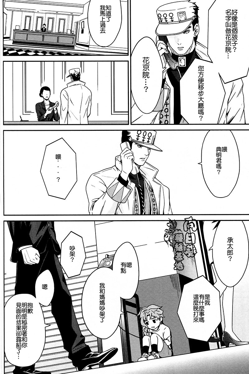 [ROBINS] My story that you do not know – Jojo dj [CN] — 025