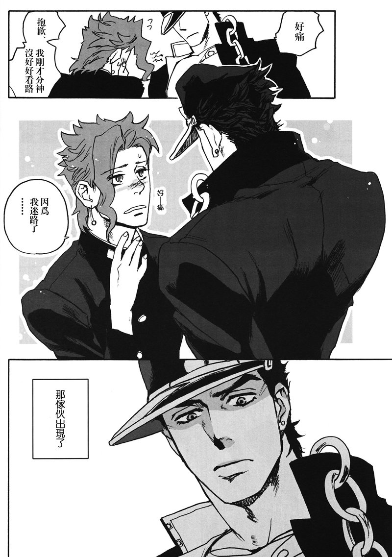 [Tetsuo] Stardust HighSchool – Jojo dj [CN] — 002