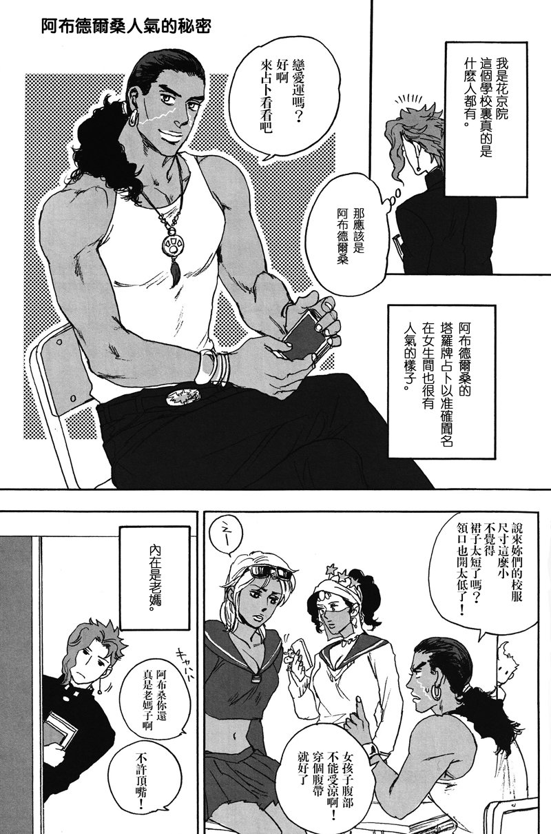 [Tetsuo] Stardust HighSchool – Jojo dj [CN] — 014