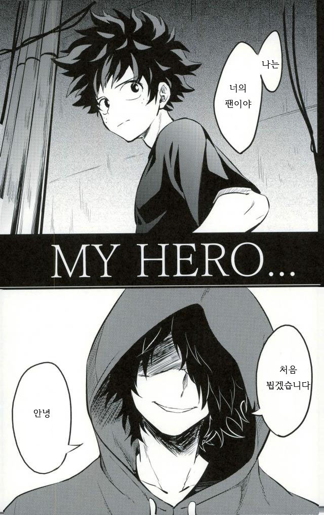 [soratobe (enaka)] My hero… Boku no Hero Academia dj [kr] — 003