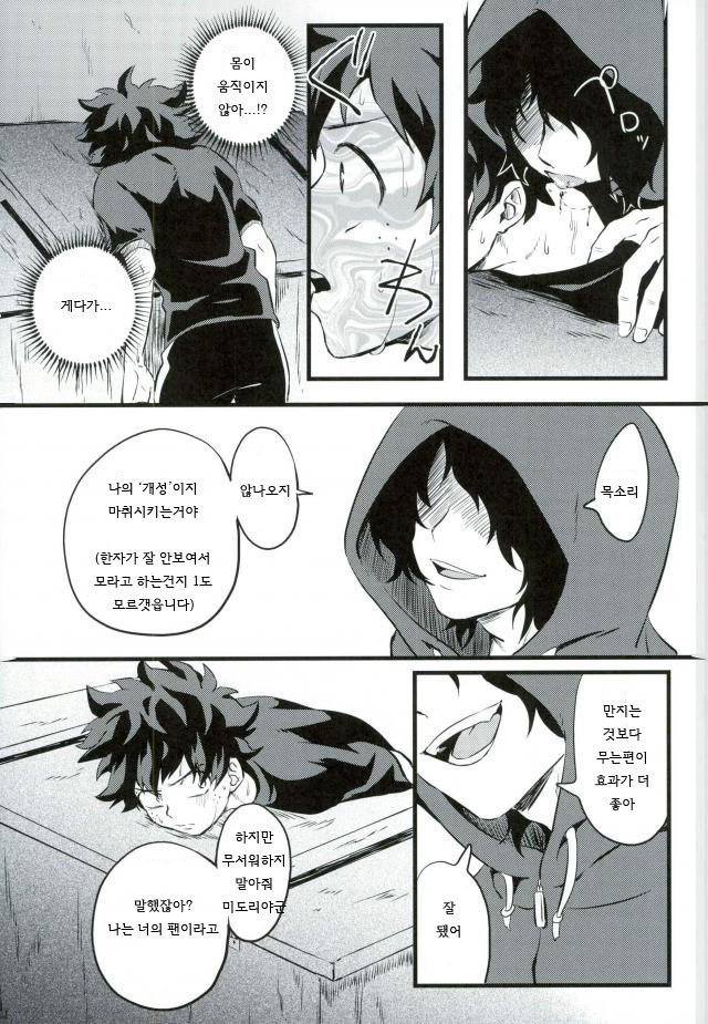 [soratobe (enaka)] My hero… Boku no Hero Academia dj [kr] — 005