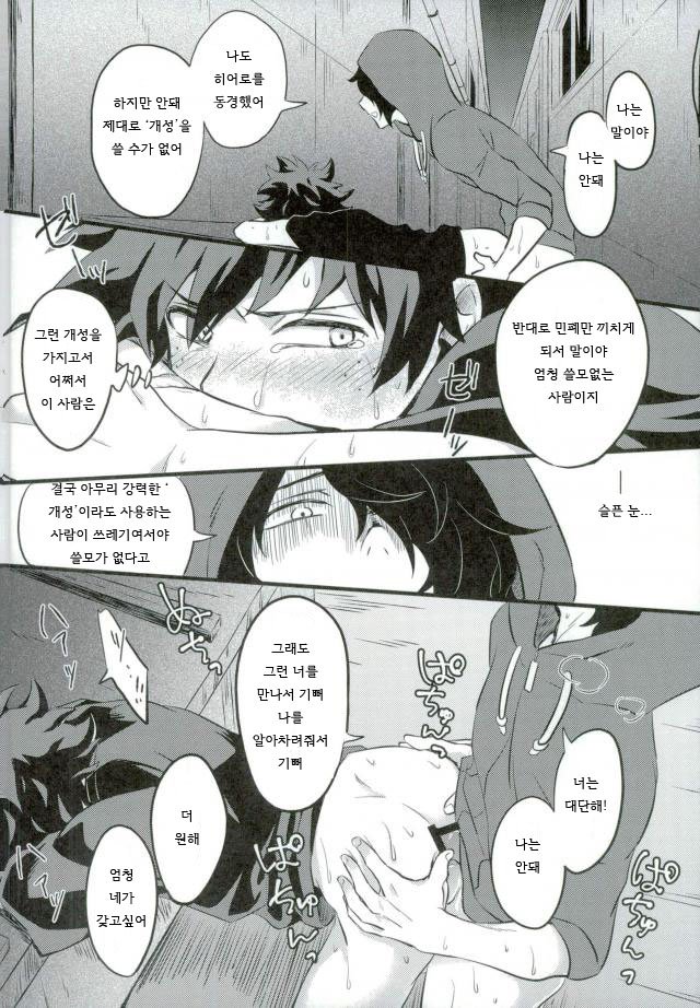 [soratobe (enaka)] My hero… Boku no Hero Academia dj [kr] — 008