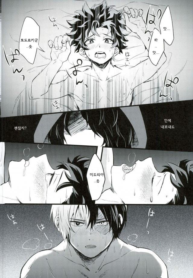 [soratobe (enaka)] My hero… Boku no Hero Academia dj [kr] — 030
