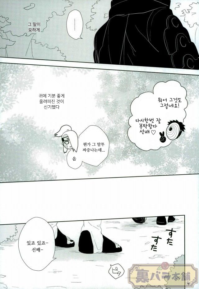 [CHAKA] Dare mo shiranai kage no iro – Naruto dj [kr] — 005