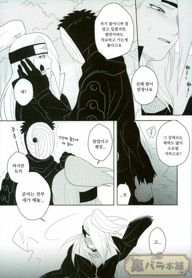 [CHAKA] Dare mo shiranai kage no iro – Naruto dj [kr] — 007