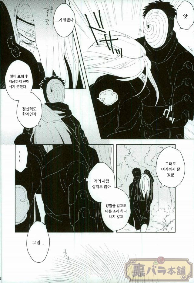 [CHAKA] Dare mo shiranai kage no iro – Naruto dj [kr] — 008
