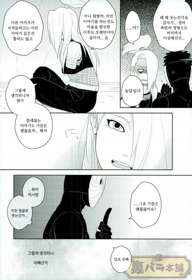 [CHAKA] Dare mo shiranai kage no iro – Naruto dj [kr] — 016