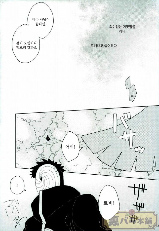 [CHAKA] Dare mo shiranai kage no iro – Naruto dj [kr] — 017