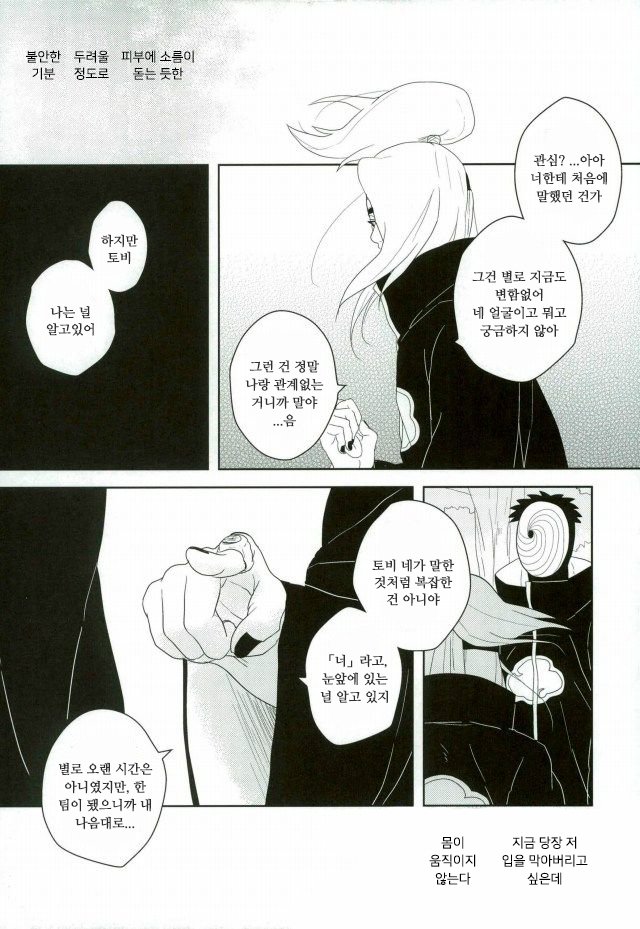 [CHAKA] Dare mo shiranai kage no iro – Naruto dj [kr] — 023