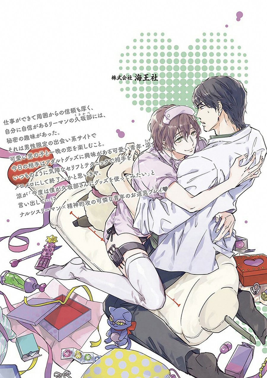 [MIYAKO Mimeko] Omocha ni Shinaide♥ (update c.2) [kr] — 001