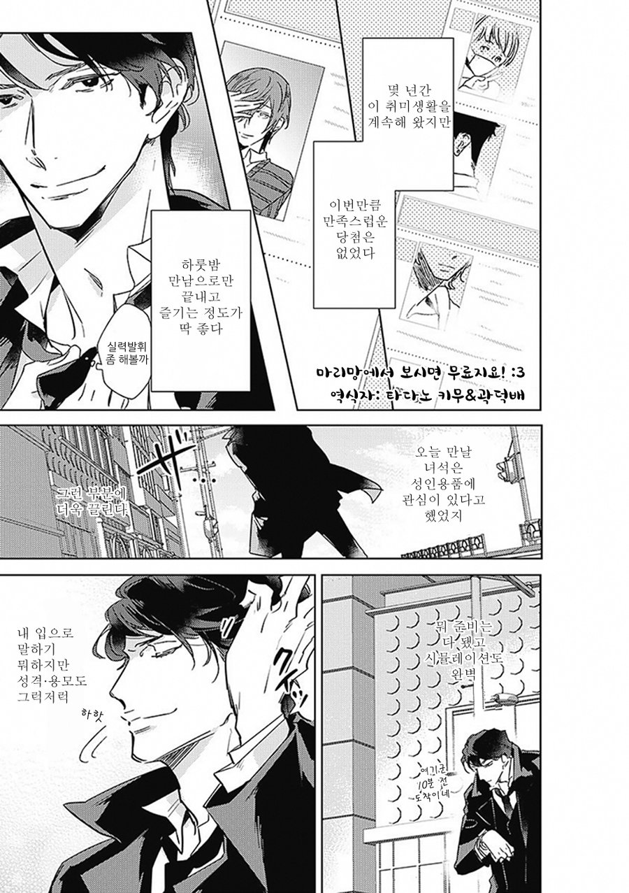 [MIYAKO Mimeko] Omocha ni Shinaide♥ (update c.2) [kr] — 007