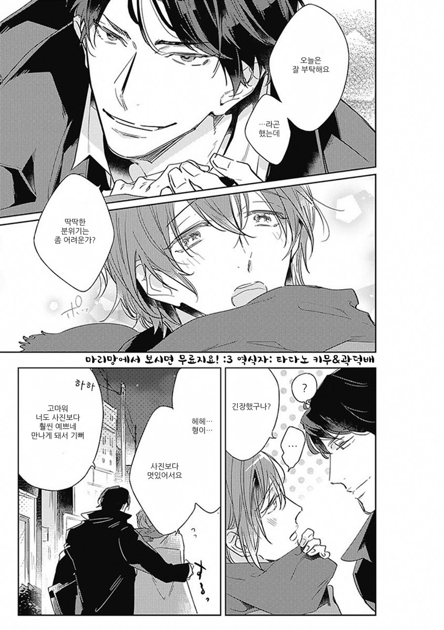 [MIYAKO Mimeko] Omocha ni Shinaide♥ (update c.2) [kr] — 009