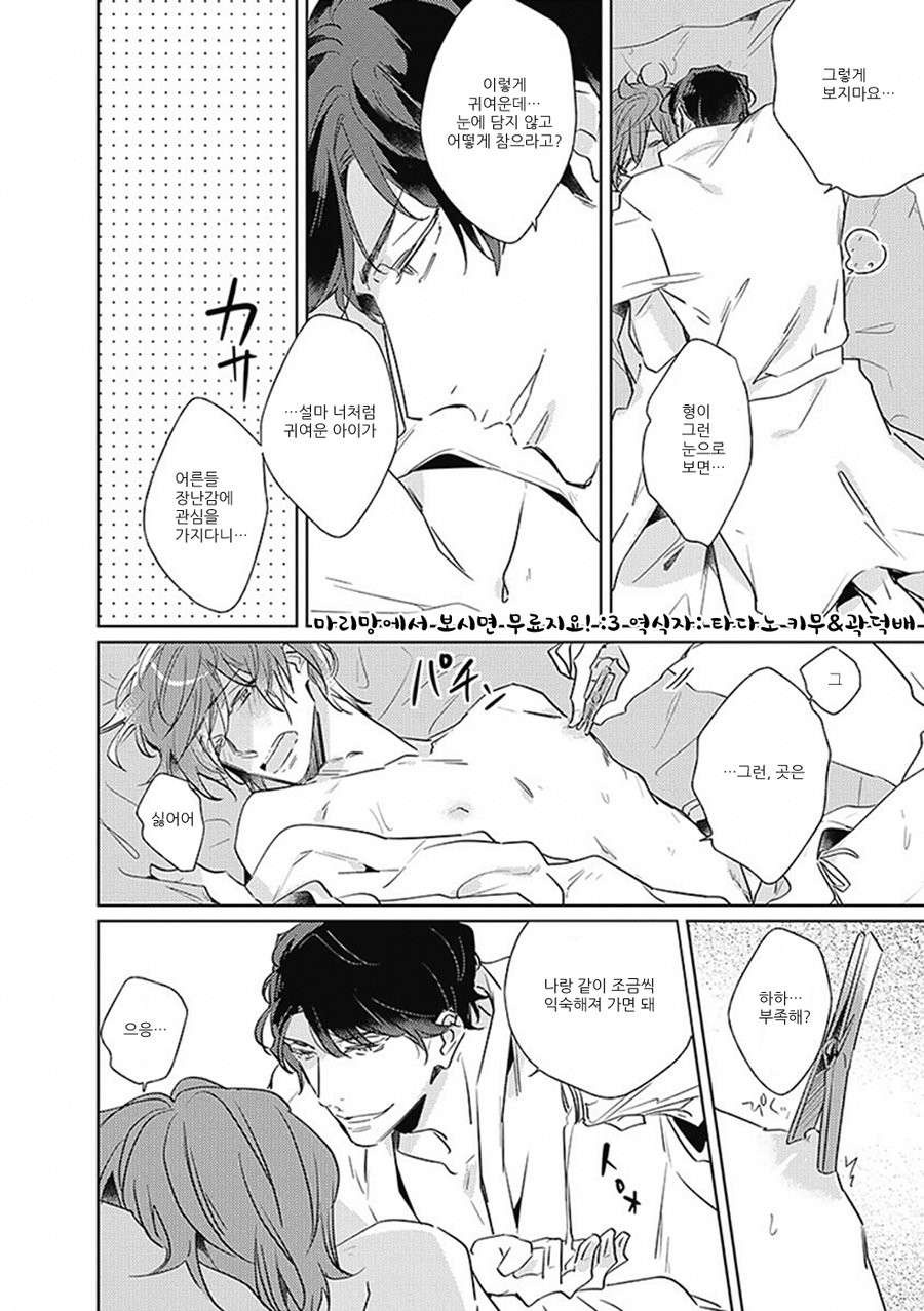 [MIYAKO Mimeko] Omocha ni Shinaide♥ (update c.2) [kr] — 012