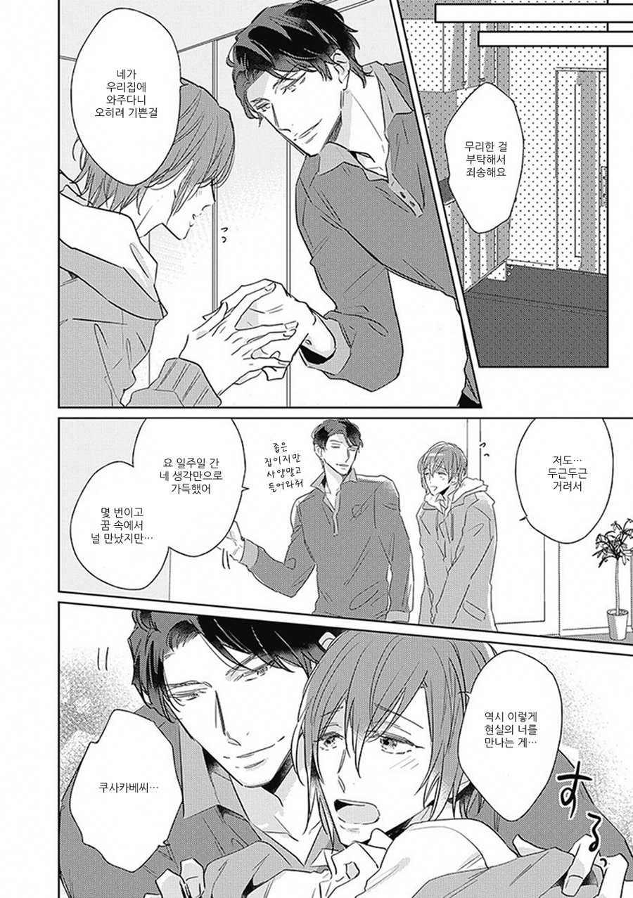 [MIYAKO Mimeko] Omocha ni Shinaide♥ (update c.2) [kr] — 016