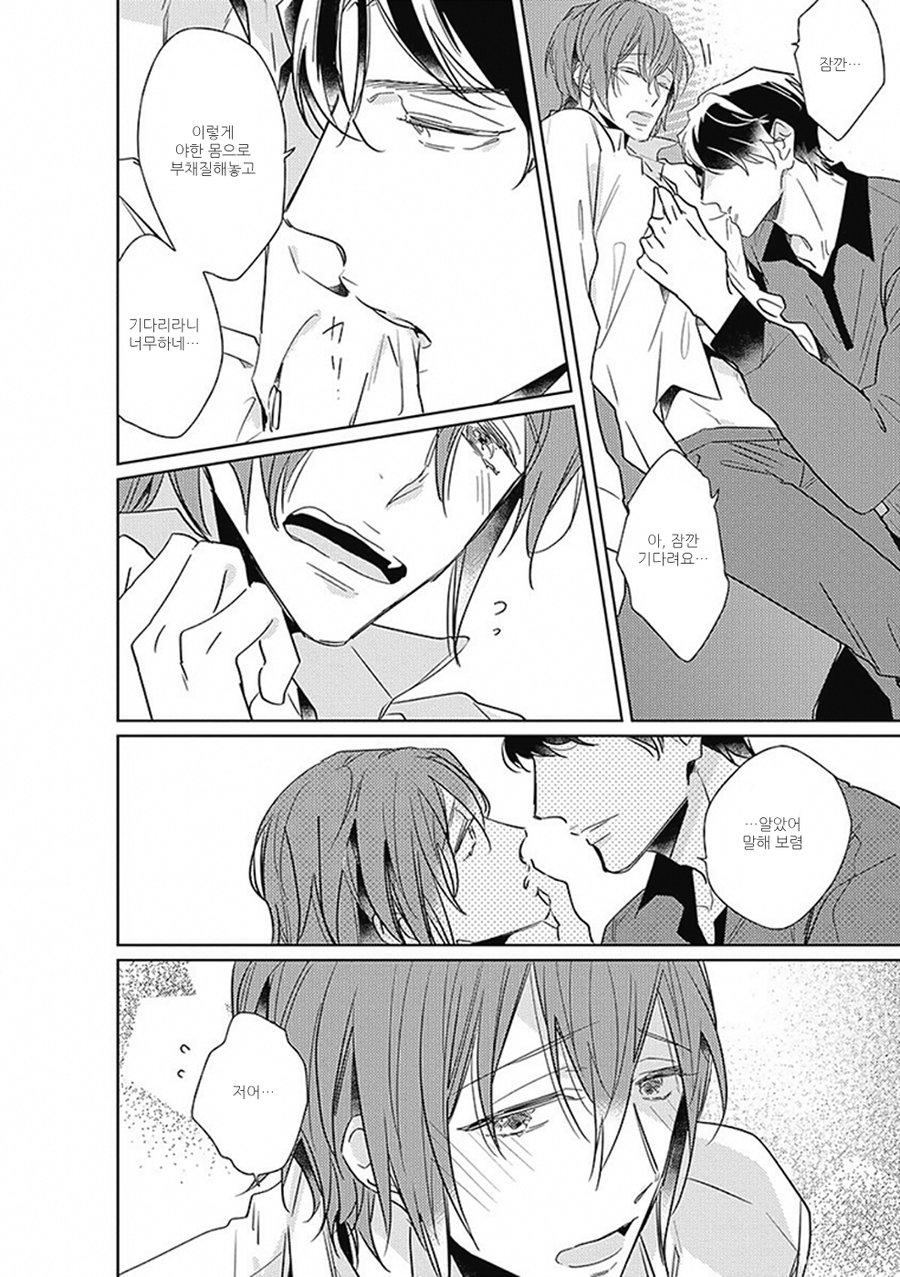 [MIYAKO Mimeko] Omocha ni Shinaide♥ (update c.2) [kr] — 018