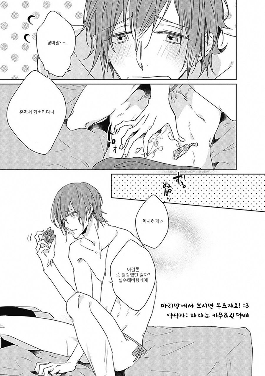 [MIYAKO Mimeko] Omocha ni Shinaide♥ (update c.2) [kr] — 030
