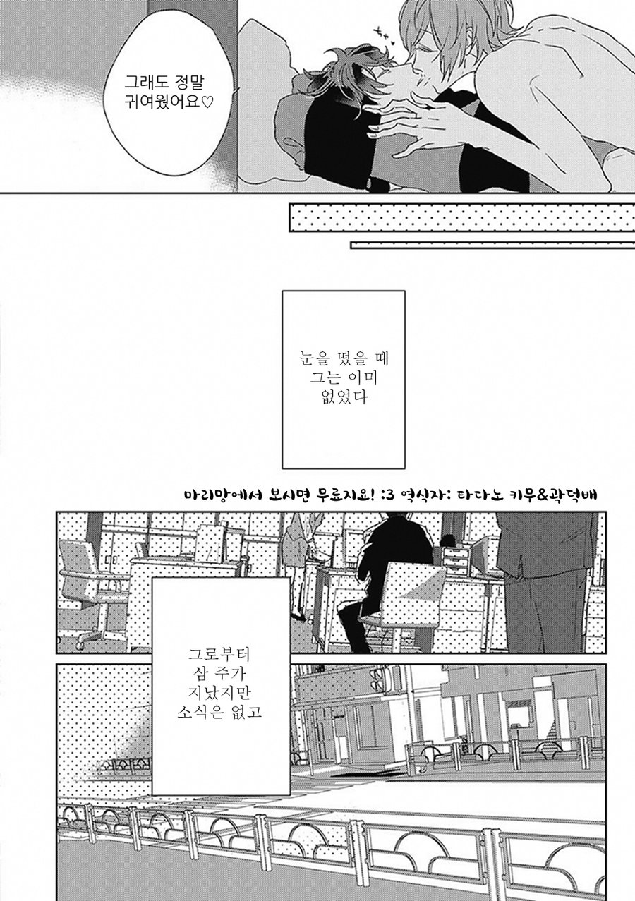 [MIYAKO Mimeko] Omocha ni Shinaide♥ (update c.2) [kr] — 031