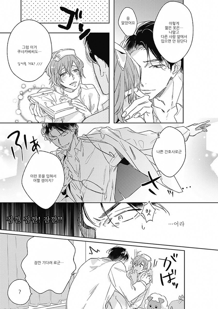 [MIYAKO Mimeko] Omocha ni Shinaide♥ (update c.2) [kr] — 047