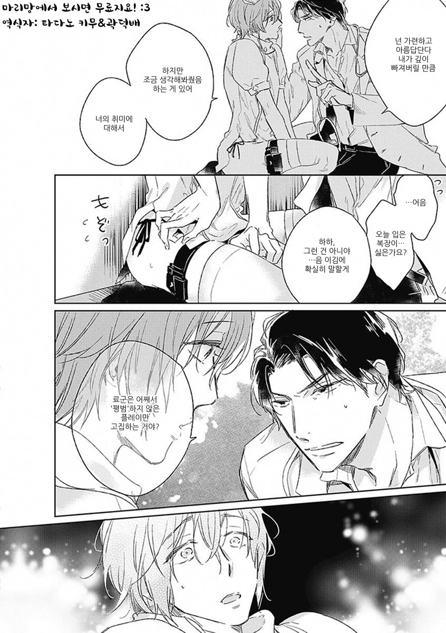 [MIYAKO Mimeko] Omocha ni Shinaide♥ (update c.2) [kr] — 048