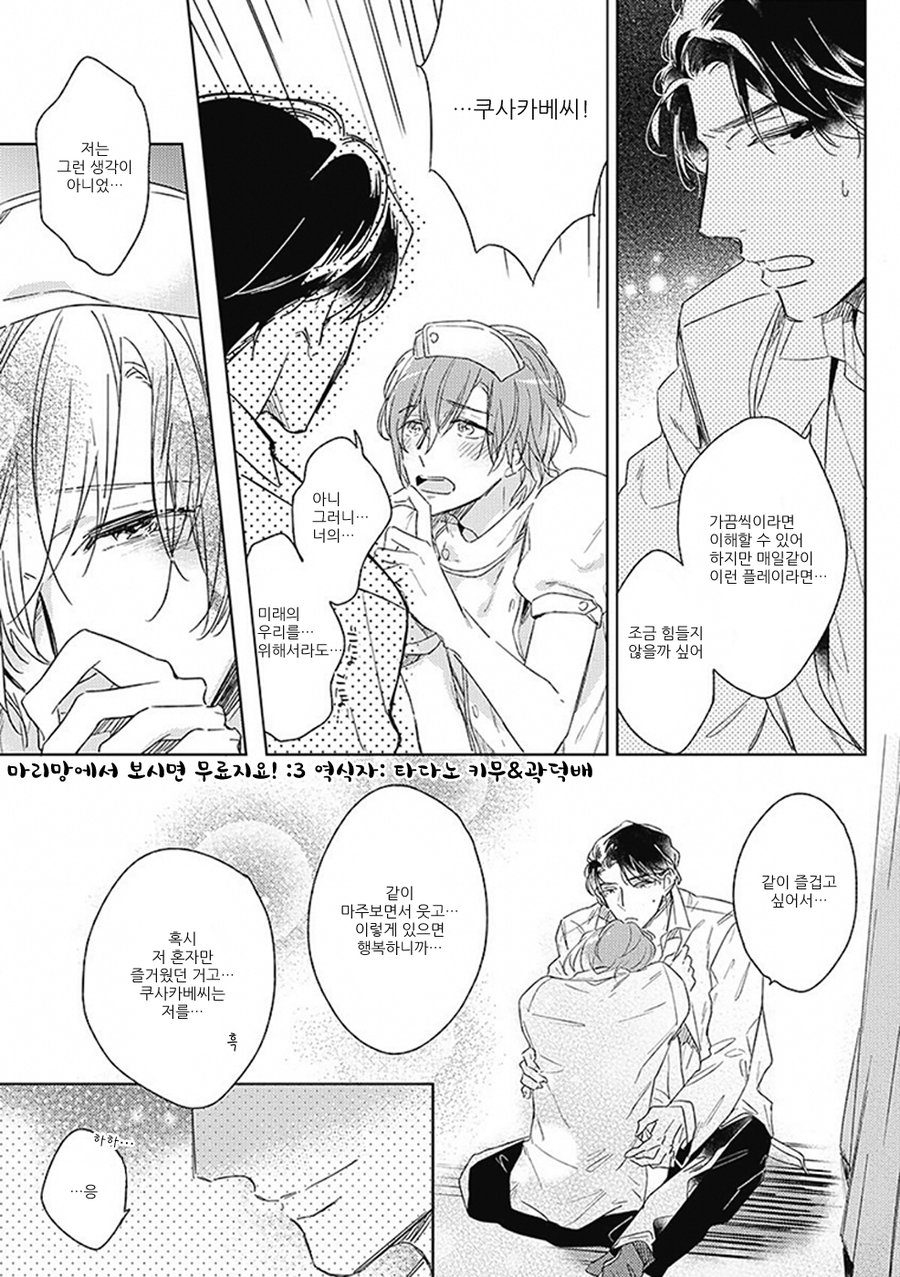 [MIYAKO Mimeko] Omocha ni Shinaide♥ (update c.2) [kr] — 049