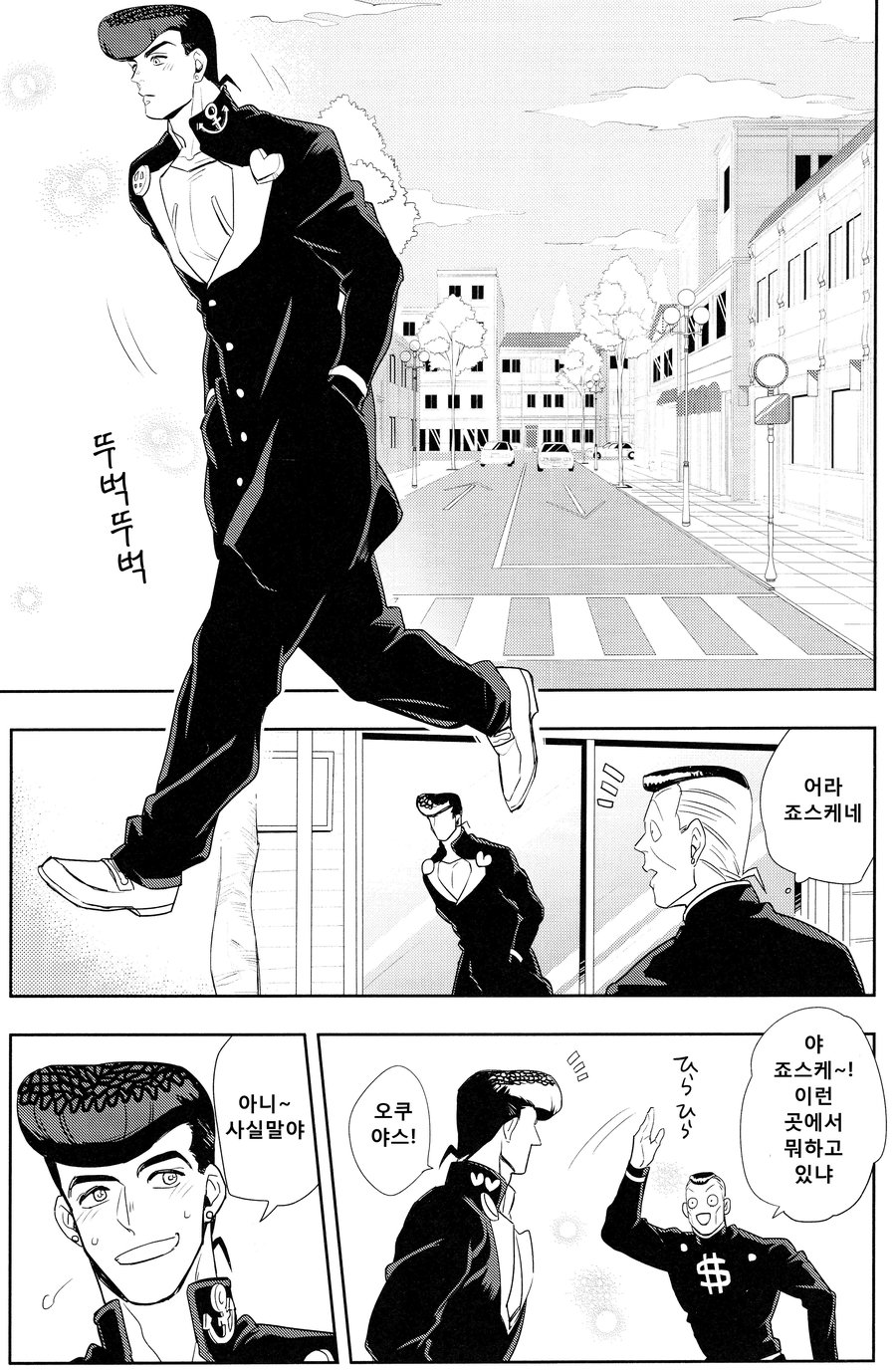 [kunifusa/ kuroda ichi] jotarosan no koibito wo mukaeni ikultusu! – jojo dj[kr] — 001