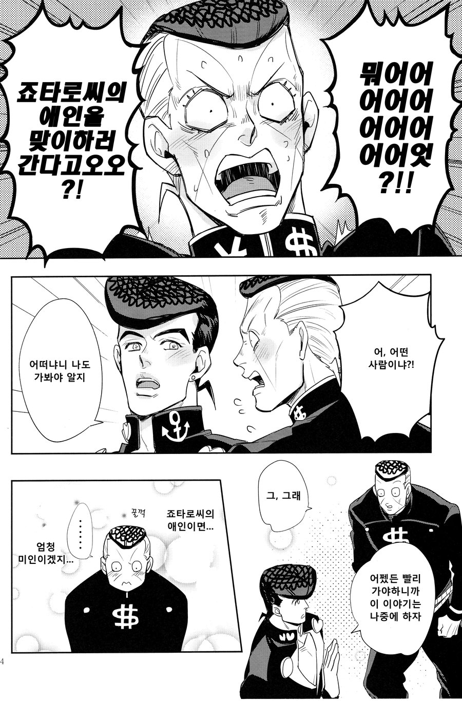 [kunifusa/ kuroda ichi] jotarosan no koibito wo mukaeni ikultusu! – jojo dj[kr] — 002