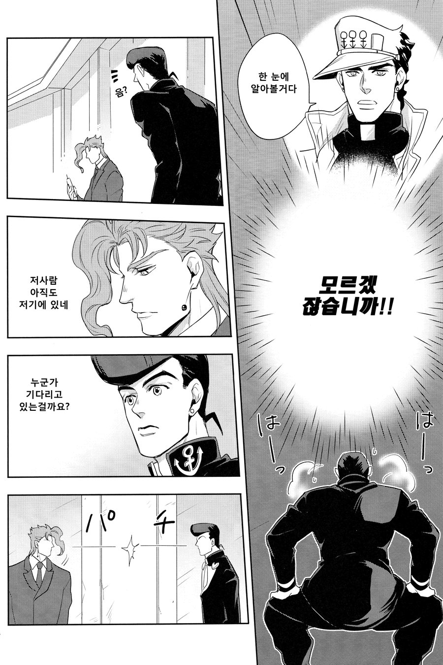 [kunifusa/ kuroda ichi] jotarosan no koibito wo mukaeni ikultusu! – jojo dj[kr] — 006