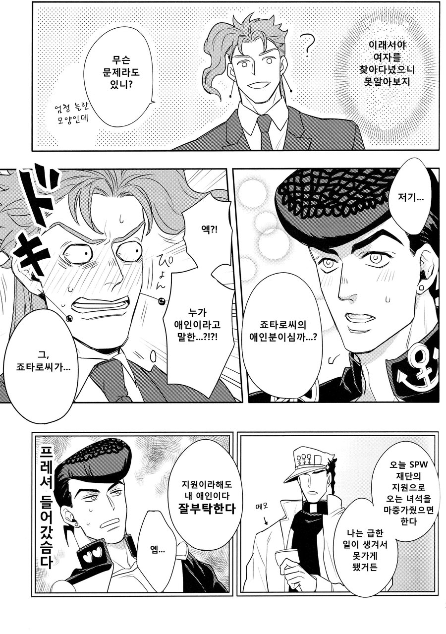 [kunifusa/ kuroda ichi] jotarosan no koibito wo mukaeni ikultusu! – jojo dj[kr] — 009