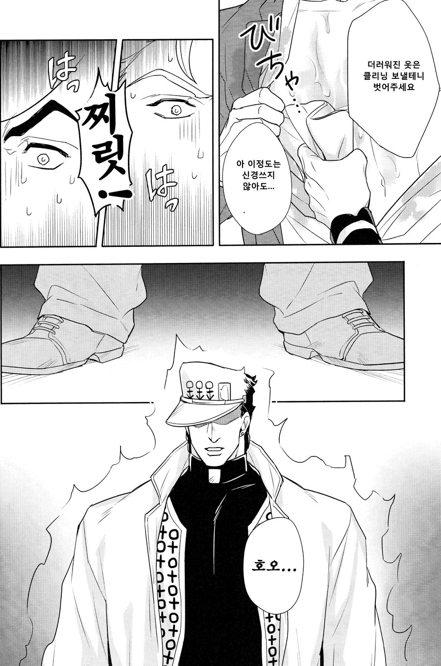 [kunifusa/ kuroda ichi] jotarosan no koibito wo mukaeni ikultusu! – jojo dj[kr] — 016